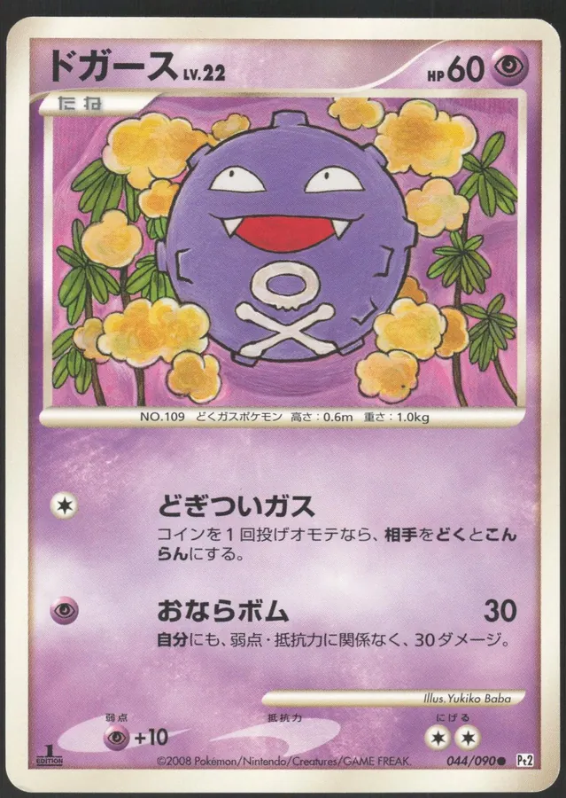 Koffing [1st-Edition]